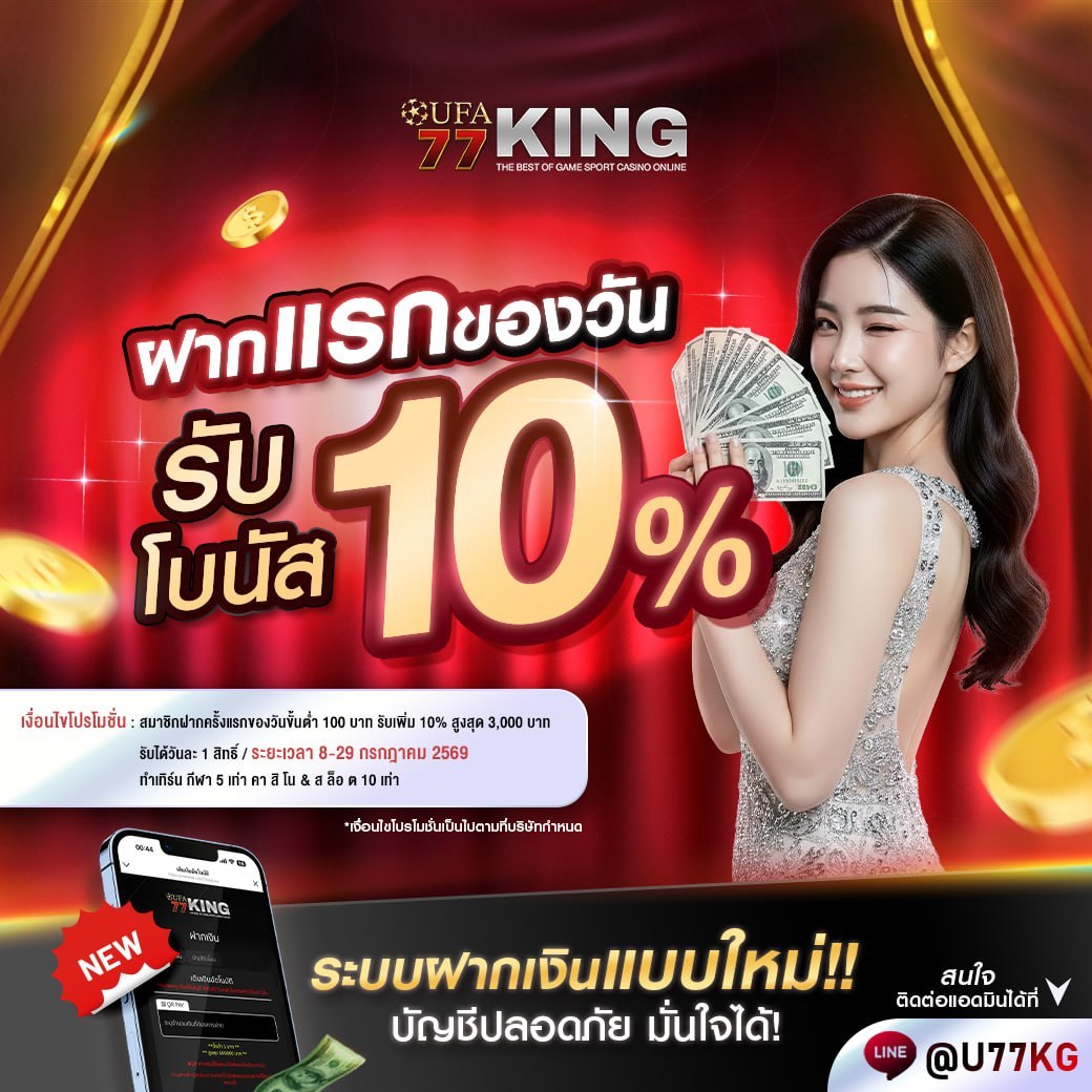 โบนัสUFA77KING